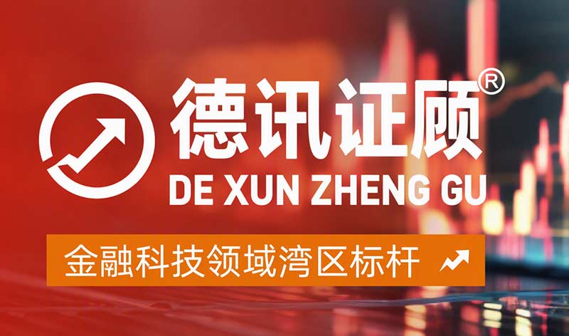 德讯证顾老师水平靠谱吗？专业投顾服务是理性投资的基本盘 1